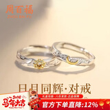 周百福 纯银日月同辉情侣戒指男女一对戒学生尾戒生日新年礼物送女生
