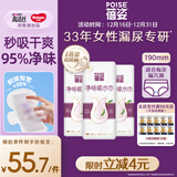 蓓姿女性漏尿护垫吸水巾190mm*54片孕产妇中年女性失禁成人净味卫生巾