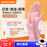 特美居（temeiju）厨房加厚一次性丁腈手套食品用加长橡胶餐饮家务洗碗盒装抽取式