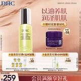 DHC橄榄焕采精华油30ml 以油养肤美容油滋润保湿改善干燥滋养修护