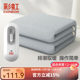 彩虹电热毯单人电褥子（长1.5米宽1.2米）无纺布自动断电除湿电暖毯子