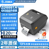 斑马（ZEBRA）ZD888T标签打印机 不干胶条码标签机哑银碳带服装吊牌价签珠宝标签 固定资产医疗蓝牙快递面单高清 ZD888TA 203d【国补提交订单立减】
