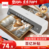 得力（deli）塑封机a4  照片过塑机家用塑封机办公相片封膜机覆膜机过胶压膜机搭配塑封膜使用 GQ403