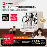 海氏（Hauswirt）C6机械师咖啡机家商用小型私房虹吸冲煮头半自动意式专业奶泡机补贴 新年礼物 二代【米白色-带外接水】