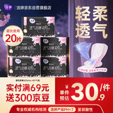 洁婷夜用卫生巾樱花透气超长姨妈巾420mm 20片白色京东自营官方旗舰
