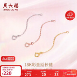 周六福18K金O字延长链彩金三色可选生日礼物 黄18K金 约4.5cm新年礼物