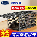 MEN WOO老鼠笼 老鼠捕捉器捕鼠笼神器家用全自动灭鼠一窝端抓捉老鼠夹子