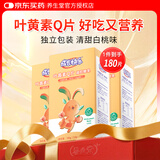 养生堂成长快乐叶黄素维生素软糖凝胶糖果 儿童成人青少年 叶黄素软糖 60粒*3盒