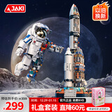 佳奇科技（JAKI）积木拼装航天火箭破晓宇航员套装儿童玩具成人男孩生日新年礼物