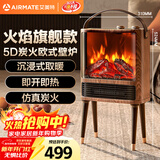 艾美特（AIRMATE）【火焰旗舰款】壁炉暖风机电热取暖器电暖器家用电暖气片烤火炉 大面积加热器节能炭火暖风机 