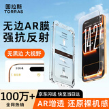 图拉斯【AR抗反射+无黑边不挡屏】适用iPhone17/16Pro钢化膜苹果17/16pro手机膜高清增透防指纹防摔贴膜