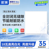 ARROW箭牌 厨房灯集成吊顶LED灯铝扣板平板灯卫生间300x300