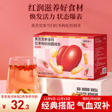 福东海黄芪党参当归红枣枸杞桂圆补组合150克 （15克*10袋）滋补养生茶