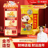 徐福记 金币型牛奶巧克力袋装192g  新年送礼 糖果零食 侯明昊推荐