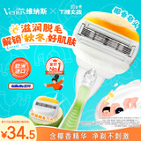 吉列维纳斯刮毛刀  椰子香氛润肤皂款1刀架2刀头 私处脱毛刀女士专用