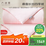 太湖雪 四季蚕丝被100%桑蚕丝 全棉约9.2斤2.2*2.4m粉
