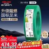德力西（DELIXI）电线电缆 ZC-BV4平方阻燃单芯单股铜线 家用铜芯电线 100米 绿色 