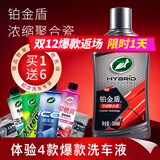 龟牌（Turtle Wax）铂金盾浓缩聚合瓷汽车蜡镀膜蜡养护蜡镀瓷打蜡保护全车赛车衣 【新车自己洗车】初次洗车体验【买1送6】