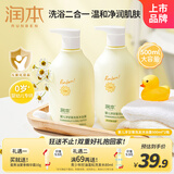 润本婴儿洋甘菊洗发水沐浴露儿童宝宝洗护二合一温和保湿洗澡500ml*2
