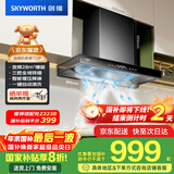 创维（Skyworth）三腔净烟 欧式顶吸抽吸排油烟机家用变频28立方吸力 以旧换新家电国家补贴20% 一级能效自清洗Y016