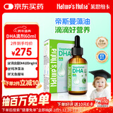 莱思纽卡dha液态滴剂0岁以上婴幼儿新生儿进口海藻油液态滴剂60ml