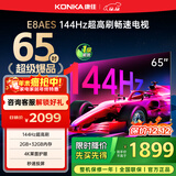 康佳电视 65E8AES 65英寸 2+32GB 144Hz高刷护眼 4K超清全面屏 智能语音平板电视 一级能效