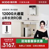 易开得生肖系列净水器家用厨房1200G大通量6年RO反渗透厨下式净水机+前置过滤器5014+壁挂管线机套装