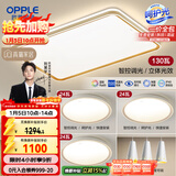欧普照明（OPPLE）吸顶灯客厅大灯智能LED照明简约现代大气灯具灯饰品见套餐1包安装