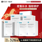 可复美透明质酸钠藻萃盈润保湿精华吨吨小水膜5片*5盒新年礼物
