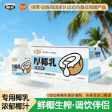 椰谷（YEGU）厚椰乳245g*10瓶 厚椰奶椰汁奶茶咖啡伴侣小瓶生椰乳椰浆原料家用