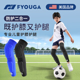 FYOUGA斐佑儿童护膝护腿足球护腿板篮球专用运动踢球防摔护具黑S一对装
