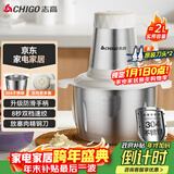 志高（CHIGO）绞肉机家用 绞馅机304不锈钢电动多功能料理辅食机碎肉打肉搅拌机饺子肉馅蒜蓉机2L双刀头ZG-L805