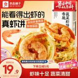 良品铺子香脆蔬菜虾饼96g休闲零食即食儿童营养早餐高钙解馋天妇罗下午茶