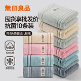 无印良品毛巾10条装抗菌新疆全棉家庭100%纯棉企业采购专供团购批发价毛巾