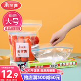 美丽雅密封袋大号 食品保鲜袋15只冰箱储物收纳冷冻分装一次性自封袋