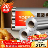 优奥加厚铝箔锡纸30米*30cm空气炸锅纸烤箱烧烤烘焙厨房锁水保鲜抗菌