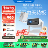 飞利浦（PHILIPS）NeoPix 245投影仪家用 智能家庭影院 便携云台投影机（TOF无感对焦 无感梯形 1080P物理分辨率）