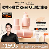 Mistine蜜丝婷Keep粉底液遮瑕控油长效持妆水润防水防汗新年礼物送女友