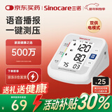 三诺（Sinocare）诺凡电子血压计老人家用上臂式血压仪医用血压测量仪语音BA-801