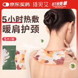臻宛艾 蒸汽暖颈贴暖宝宝贴艾草生姜颈椎贴肩颈热敷艾灸贴5片/盒