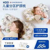康贝邦（KangBeiBang）儿童分区护颈枕头6-12岁A类婴儿枕头宝宝成长枕四季通用学生枕头