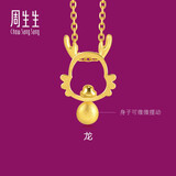 周生生黄金足金十二生肖龙吊坠不含项链男女款91908P计价 1.75克