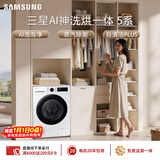 三星（SAMSUNG）AI神5系 滚筒洗烘 12KG大容量AI泡泡净蒸汽除菌超薄嵌入 白 WD12DG5B14BWSC