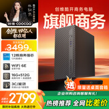 酷开 创维品牌 12核高性能台式电脑主机办公全套(酷睿i5-12600H+16G+512G+内置WiFi6/蓝牙)国家补贴20%