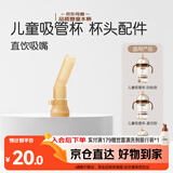 世喜水杯配件（吸管杯专用直饮吸嘴）适配儿童吸管杯