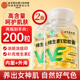 内廷上用同仁堂 维生素e软胶囊 维e ve维生素搭天然维生素e祛斑备孕 100片*2瓶
