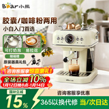 小熊（Bear）【政府补贴】咖啡机半自动 家用小型意式咖啡粉胶囊可用 20Bar高压萃取强劲蒸汽奶泡 KFJ-E12Q5 
