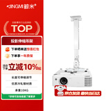 鲸米（JINGMI）投影吊架投影仪支架JM65加厚金属多功能伸缩吊顶壁挂家用办公投影仪吊架白色可调长度43-65CM