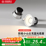 木林森照明LED筒灯射灯嵌入式小山丘护眼防眩 7瓦40K开孔75mm