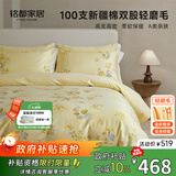 MIDO HOUSE铭都100支床上用品纯棉四件套全棉磨毛冬季A类轻奢高级感床单被套200x230珠草
